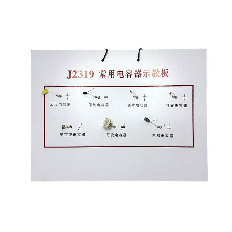 新学習指導要領共通コンデンサ教板物理器具中学校電気実験